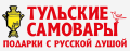 Тульские самовары